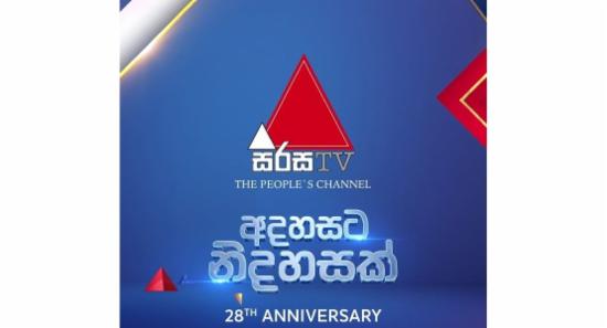 සිරස TV අද 28 වැනි සංවත්සරය සමරයි
